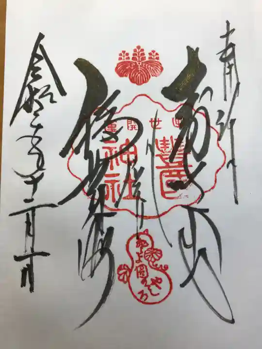 豊国神社の御朱印