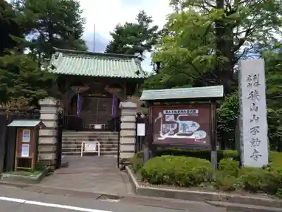 狭山山不動寺(埼玉県)