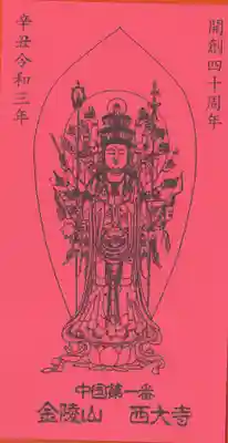 西大寺(岡山県)