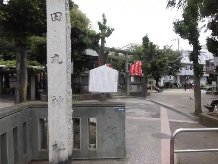 田丸稲荷神社のその他建物