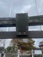 五郎丸神社(天満宮)の鳥居