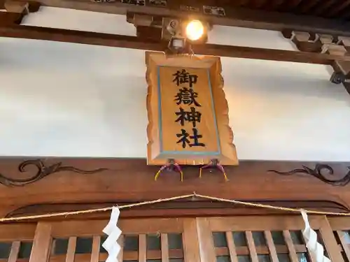 大野台御嶽神社(神奈川県)