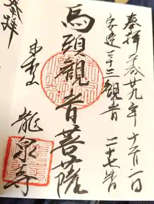 東光庵(福島県)