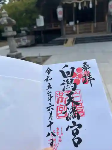 白潟天満宮(島根県)