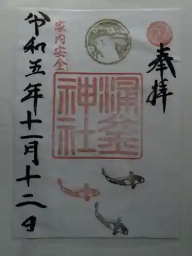 涌釜神社(栃木県)