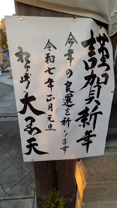 松ヶ崎大黒天 妙圓寺(妙円寺)(京都府)