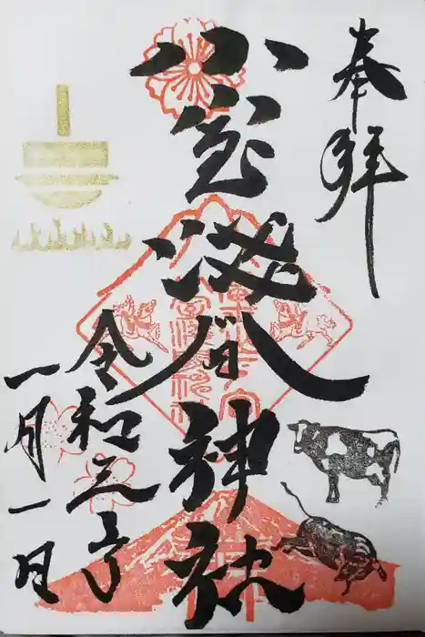 小室浅間神社の御朱印