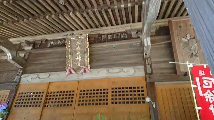 三春大神宮の本殿・本堂