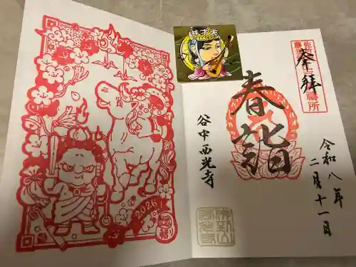 谷中西光寺の御朱印