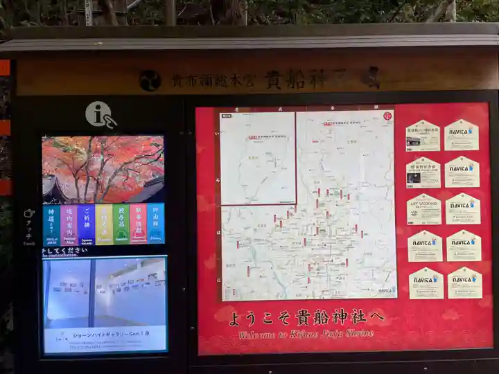 貴船神社のその他建物