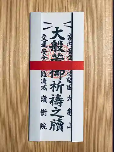 嶺樹院(京都府)