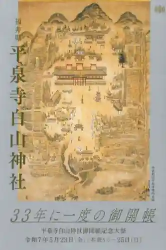 平泉寺白山神社(福井県)