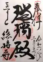 総持寺(滋賀県)