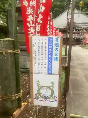 光丸山 法輪寺(栃木県)