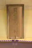 二十三夜尊(茨城県)