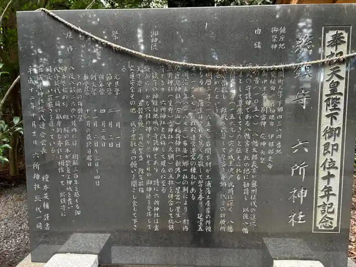 六所神社(茨城県)