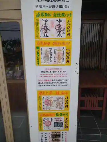 中之嶽神社の御朱印