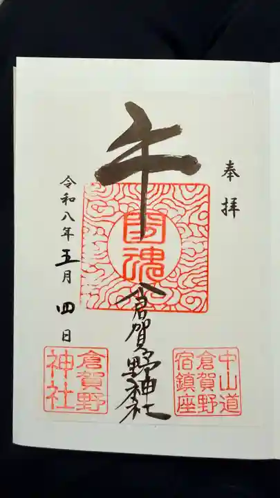 倉賀野神社(群馬県)
