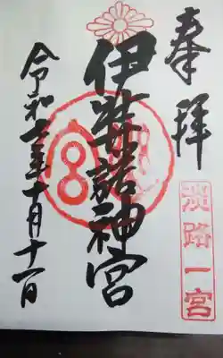 伊弉諾神宮(兵庫県)