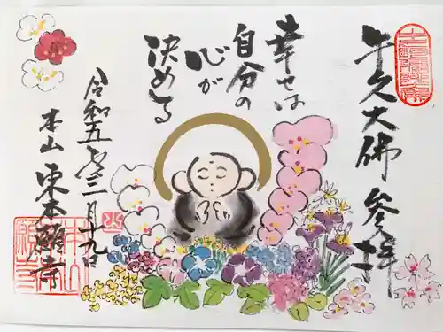 東本願寺本廟 牛久浄苑（牛久大仏）(茨城県)