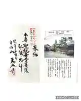 天然寺(岐阜県)