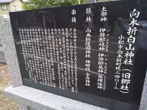 向本折白山神社(石川県)