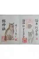 遠野郷八幡宮の御朱印