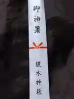 榎木神社(富山県)