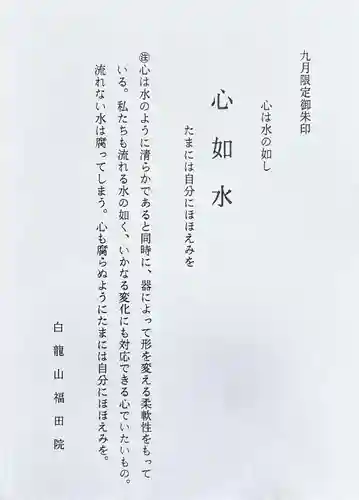 福田院(山形県)