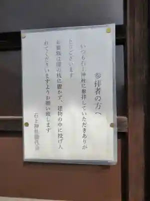 石上神社(栃木県)