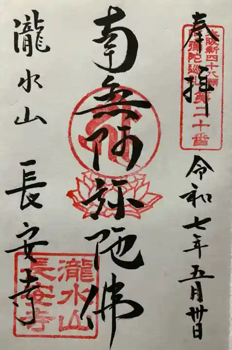 長安寺(大阪府)