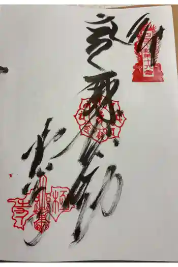 極楽寺の御朱印 2025年07月