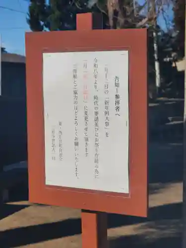 片貝神社(群馬県)