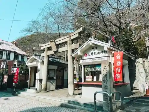 北野天満神社の鳥居