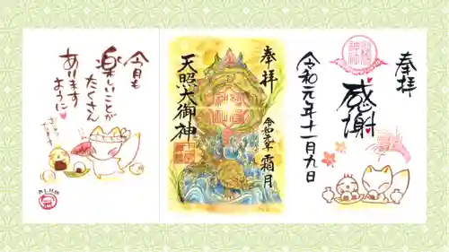 冠稲荷神社の御朱印