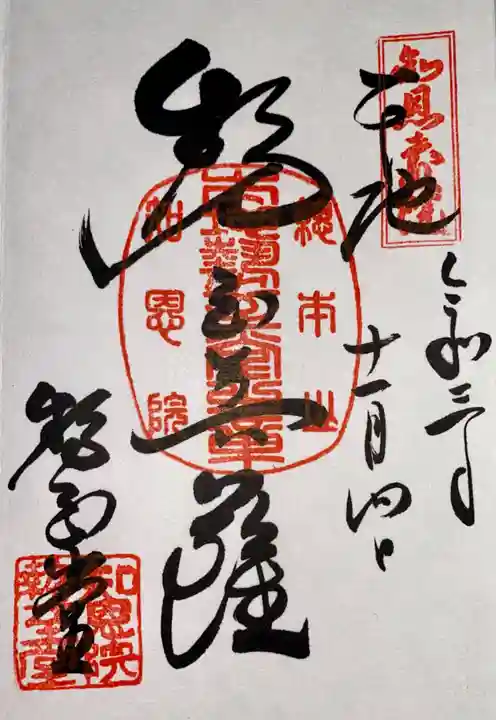 知恩院の御朱印