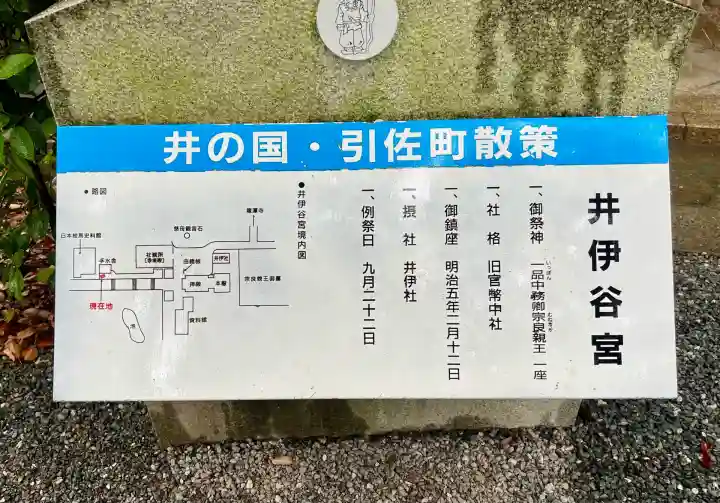 井伊谷宮(静岡県)