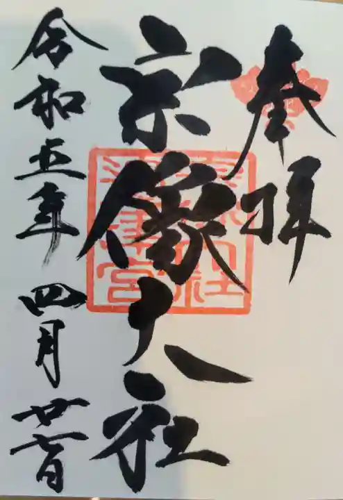 宗像大社(福岡県)