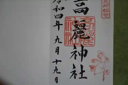 高麗神社(埼玉県)