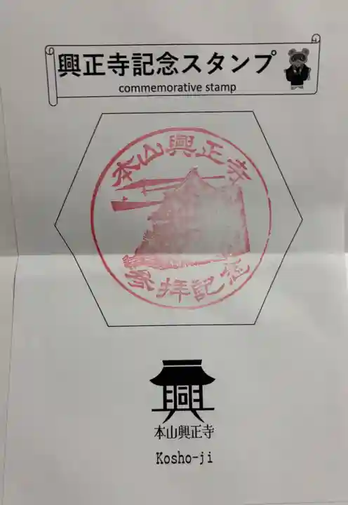 興正寺(京都府)