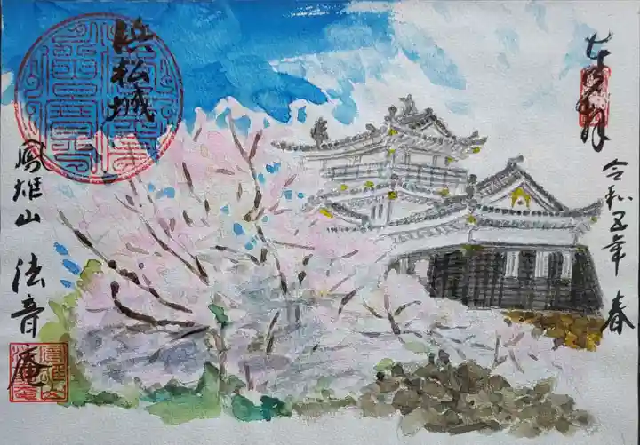 法音庵の御朱印