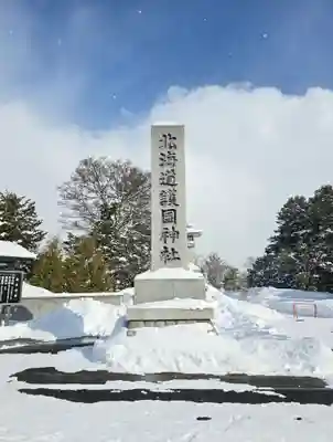 北海道護國神社のその他建物