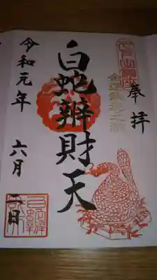 御朱印になります。