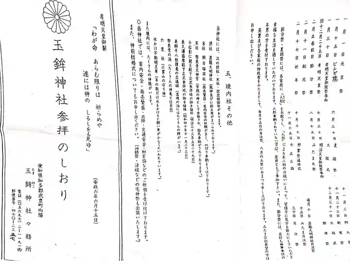 玉鉾神社の歴史