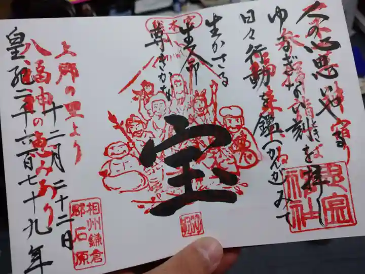 思金神社の御朱印