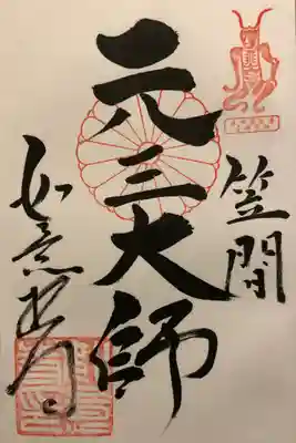如意輪寺(市原観音)の御朱印