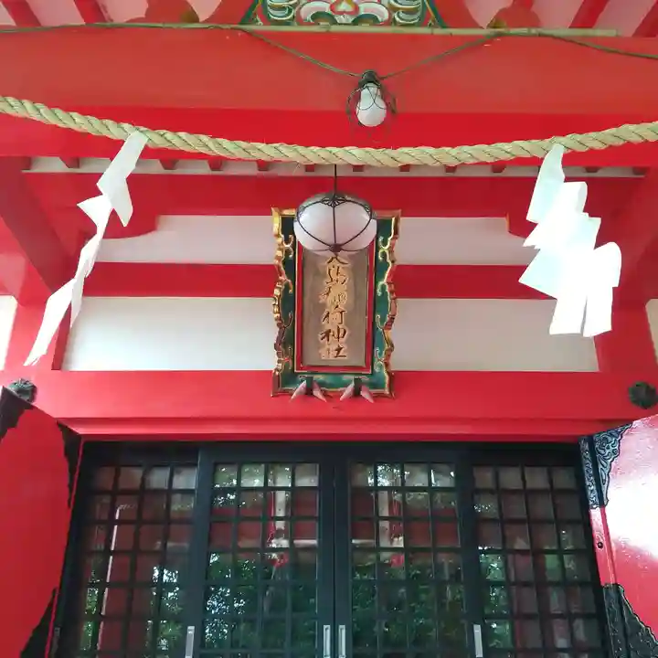 大島稲荷神社のその他建物