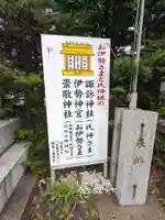 札幌諏訪神社のその他建物