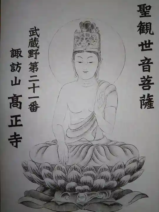 高正寺(埼玉県)