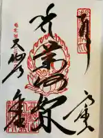 金剛峰寺大伽藍金堂(和歌山県)